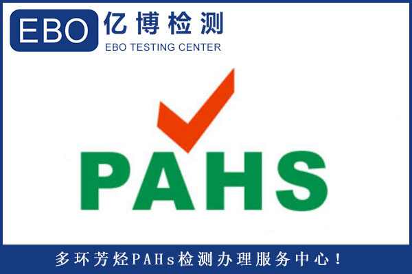 瓷器产品怎么申请PAHS测试,要准备的资料