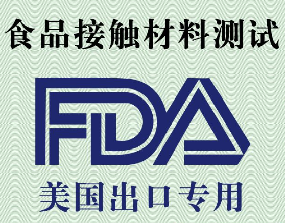 FDA认证要提交哪些材料