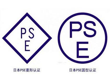 日本PSE认证需要准备哪些资料？