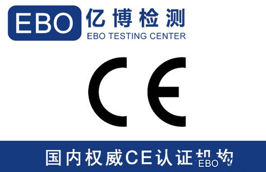 机械设备CE认证