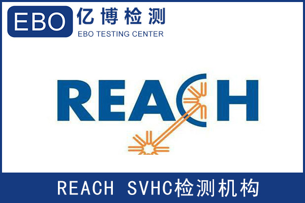 卸妆水REACH检测找谁办理/卸妆水REACH注册办理机构