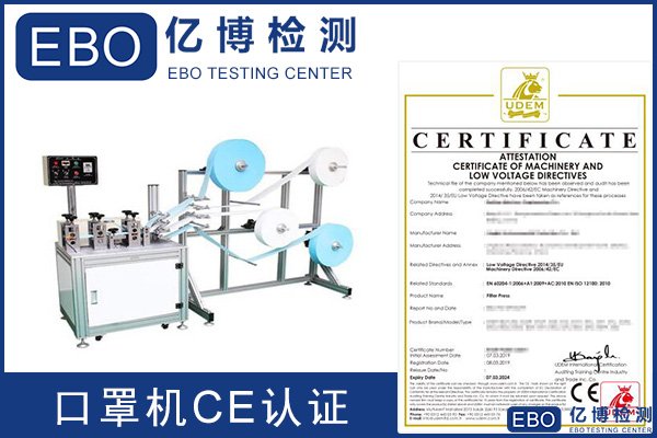 熔喷机设备CE认证公司/熔喷机设备CE认证机构
