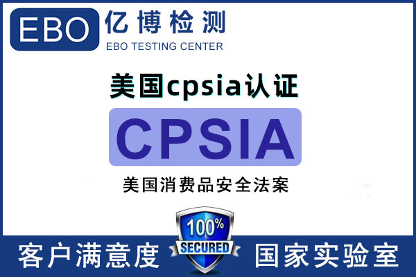 CPSIA针对某些儿童产品的测试要求