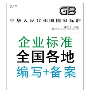企业标准备案代理流程及费用介绍-企业标准备案