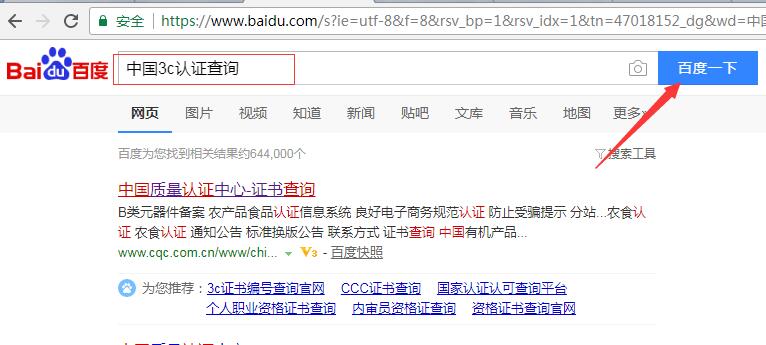 中国3C认证查询