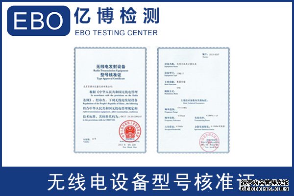 无线电型号核准证怎么办理/要提供哪些资料？