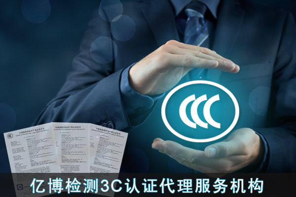 CCC认证办理需要提供哪些资料？