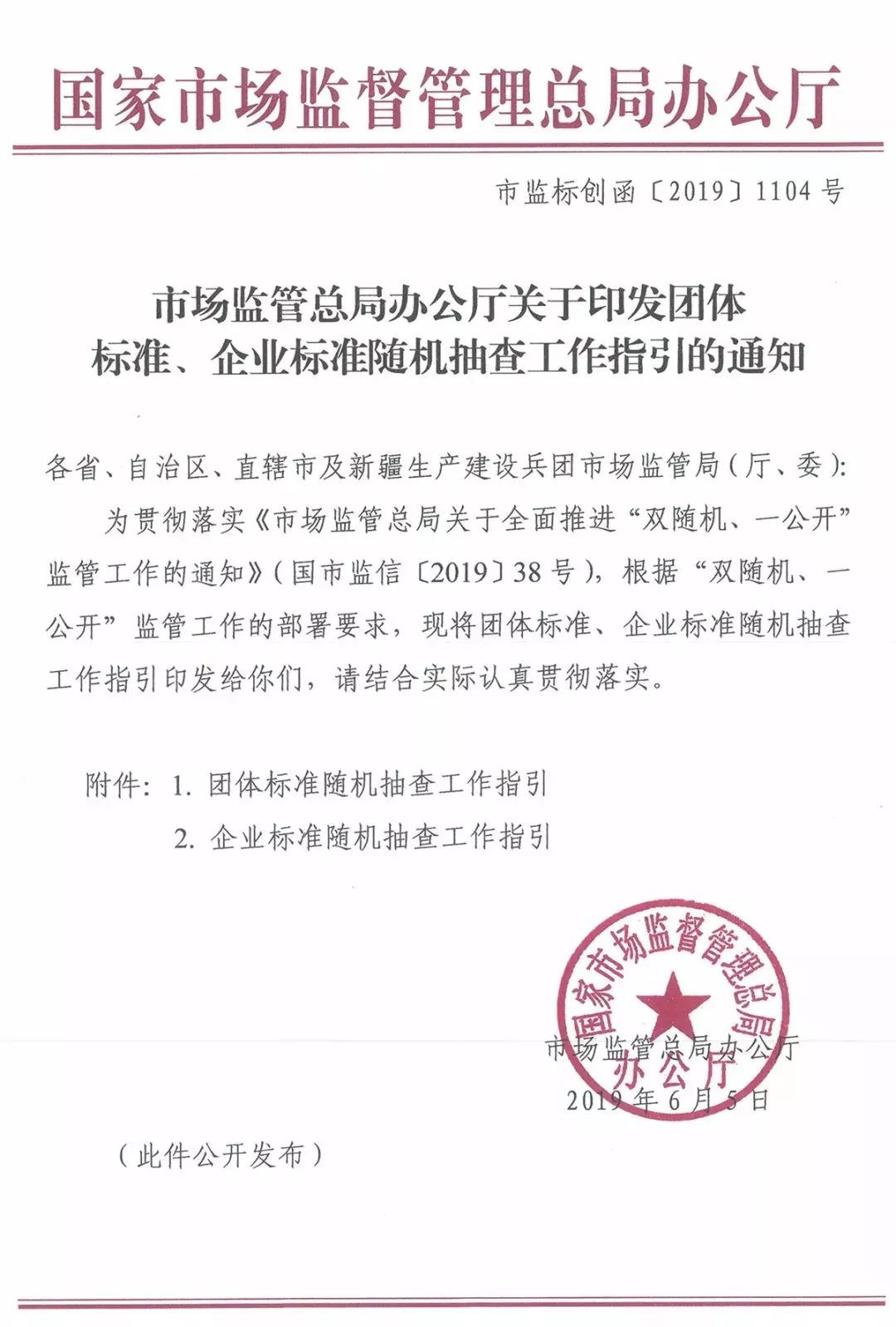 关于团体标准及企业标准随机抽查的官方文件内容