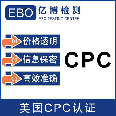 什么是CPC证书/办理CPC证书周期多久