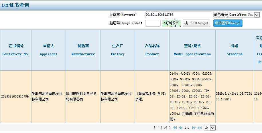 3次认证结果查询