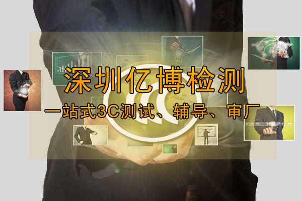 CCC认证收费标准/3C认证费用说明