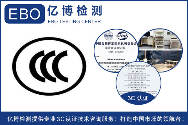 电动自行车强制性CCC认证费用多少？