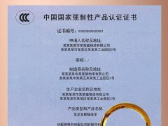 中国强制3C认证如何办理?