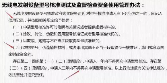 新规国家无线SRRC认证/型号核准制度及未核准处罚措施