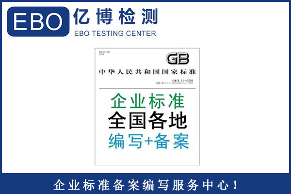 化妆品怎么办理企业标准备案