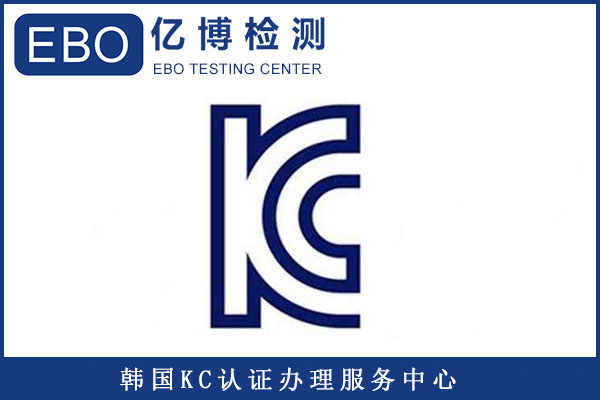 各类灯具产品做KC认证测试标准