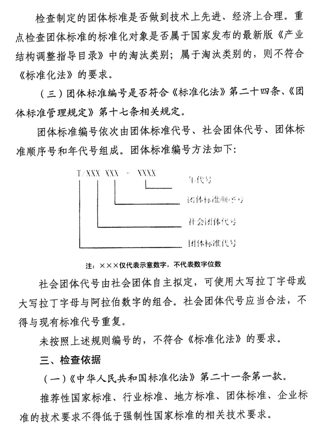 企业标准备案声明