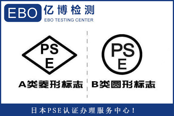 电池PSE认证测试项目内容介绍