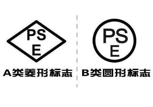 数码相机PSE认证METI备案的申请时间
