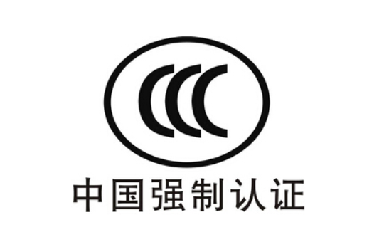 2020最新3c强制目录/3c认证产品目录完整版