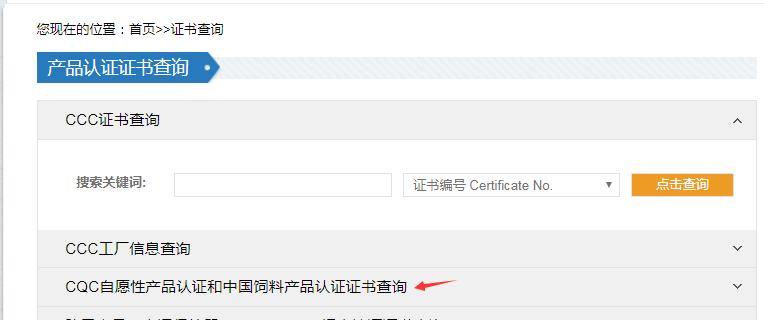产品ccc证书查询