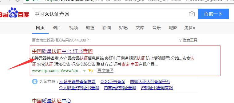 中国3C认证查询