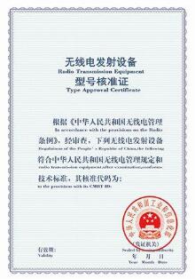 中国SRRC认证型号核准申请资料