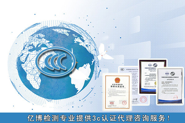 中国强制CCC认证