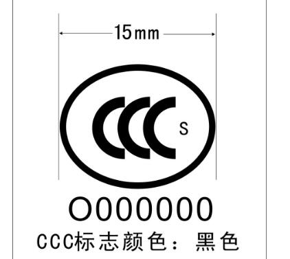 3C认证从提交申请到获证全过程的申请流程！