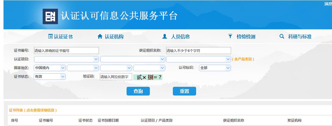 3C认证查询方法
