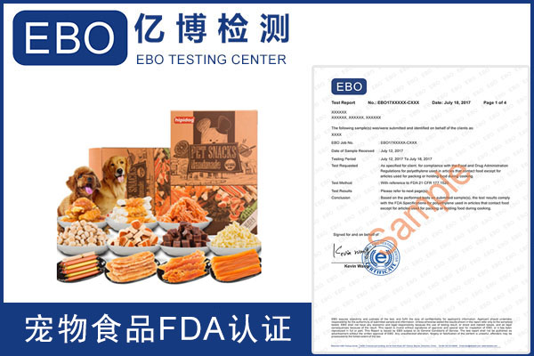 宠物食品FDA注册第三方机构代办