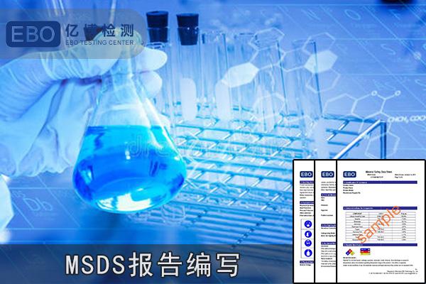 MSDS报告是否可以由生产厂家自行编写