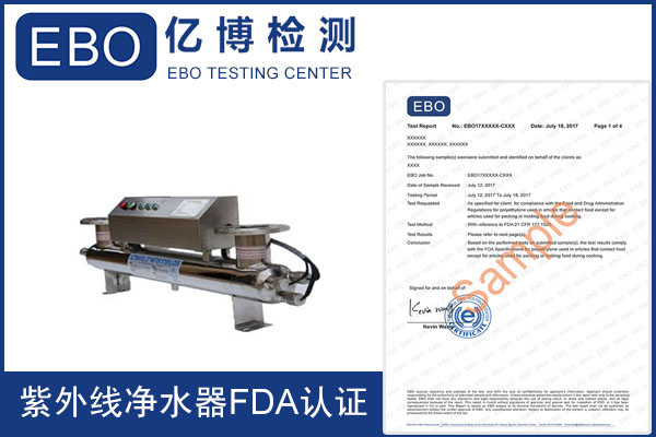 紫外线净水器FDA注册办理周期多久
