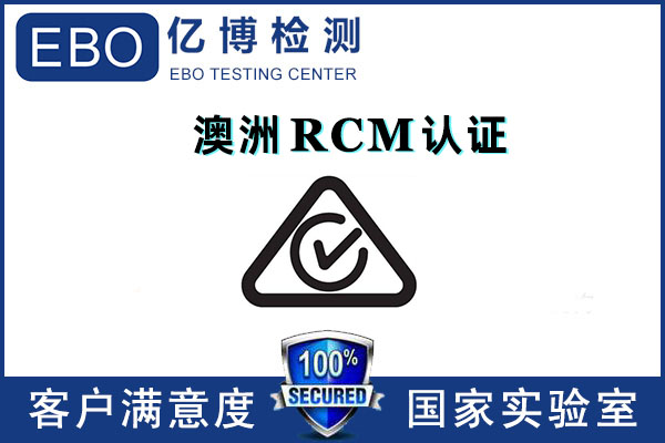 RCM认证费用多少