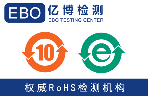 新版中国RoHS认证法规实施