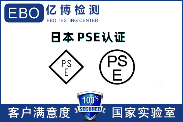 如何选择日本PSE检测认证代办机构
