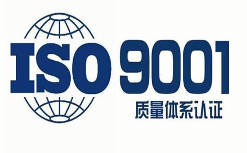 ISO9001质量管理体系认证办理流程
